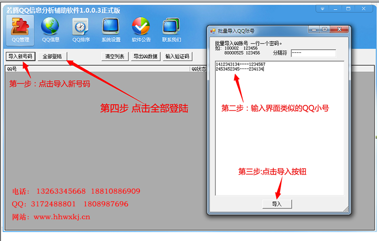 不會(huì)偷懶的同行營(yíng)銷QQ企業(yè)QQ輔助軟件
