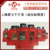 上海群力千斤頂|群力千斤頂棘輪組|質優價廉
