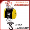 臺灣小金剛電動葫蘆|迷你小金剛卷揚機|性能穩定