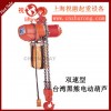 臺灣黑熊電動葫蘆|YSL黑熊電動葫蘆|操作簡單