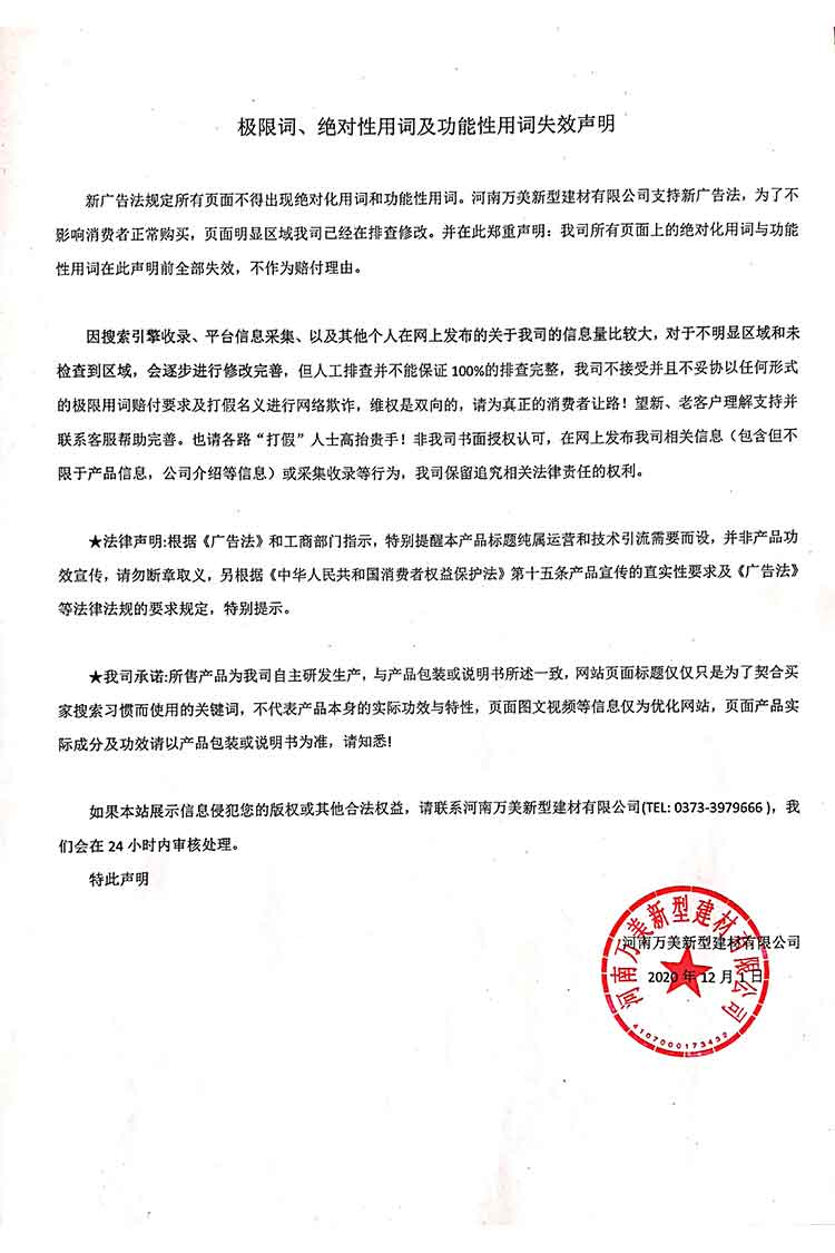萬美免責聲明